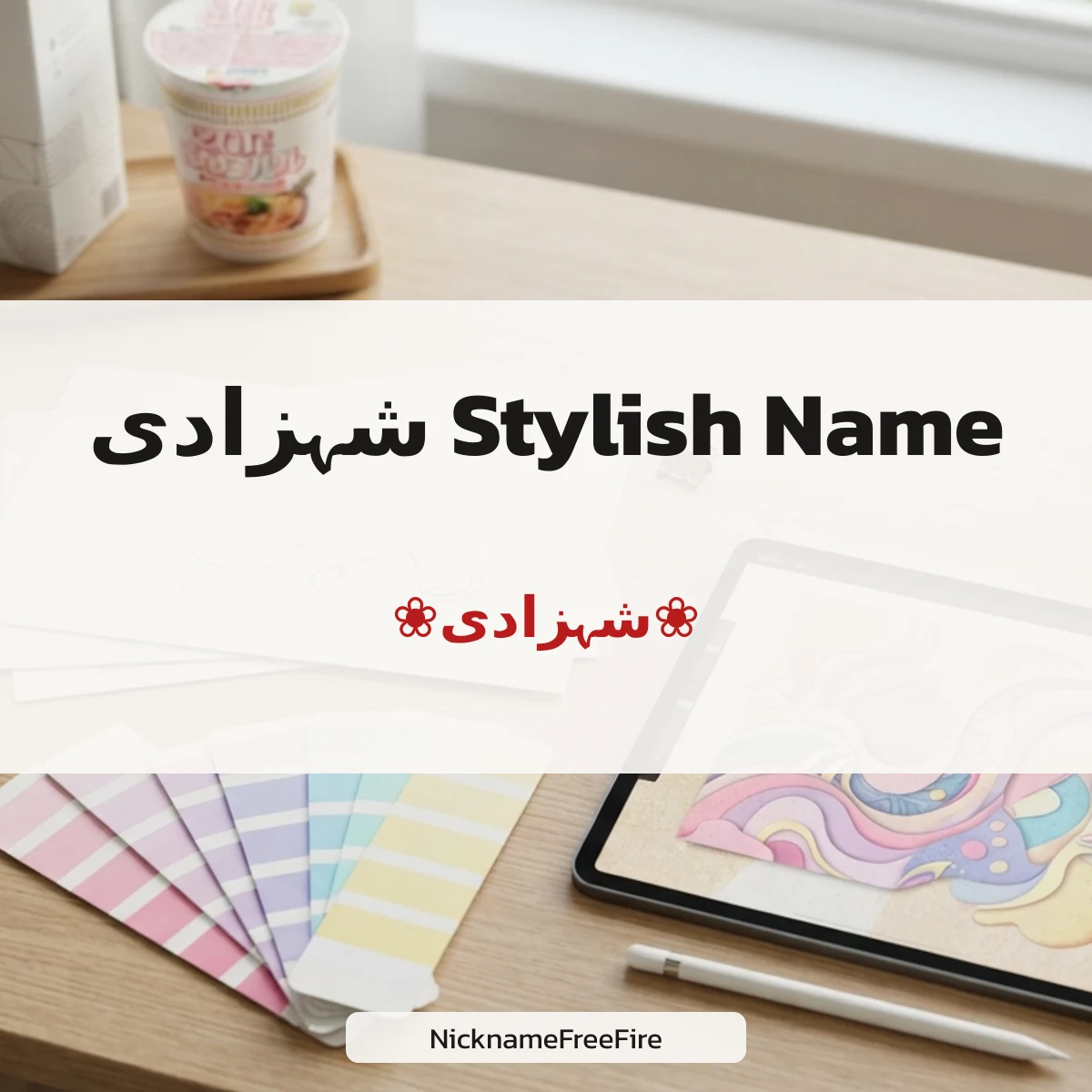 Shahzadi Urdu stylish name to copy